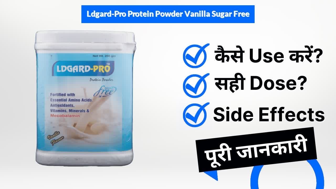 Ldgard-Pro Protein Powder Vanilla Sugar Free Uses in Hindi | Side Effects | Dose