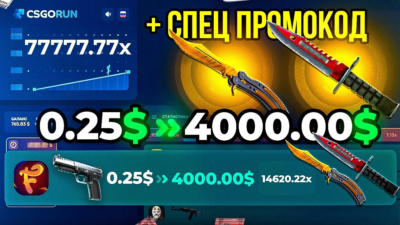 CSGORUN — с 0.25$ до НОЖА до НОЖА НОВАЯ ТАКТИКА! КСГОРАН ПРОМОКОД CS GO ...