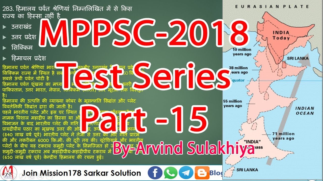#15 MPPSC 2018 Test Series Previous Years Paper GK & GS Analysis in ...