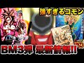 【SDBH BM3弾】コモンのトランクス幼年期が強すぎる！URで身勝手の極意も登場するらしい！ビックバンミッション3弾の最新情報を紹介！