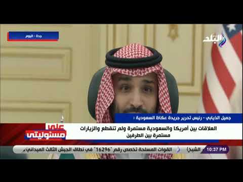 الكاتب الصحفي جميل الذيابي رئيس تحرير جريدة عكاظ السعودية في ضيافة على مسئوليتي مع أحمد موسى