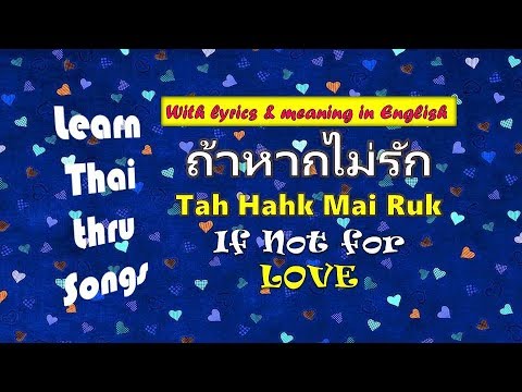 Thai Love Song - If Not for Love - Tah Hark Mai Ruk ถ้าหากไม่รัก
