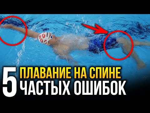 Видео: Помогает ли плавание на спине фристайлу?