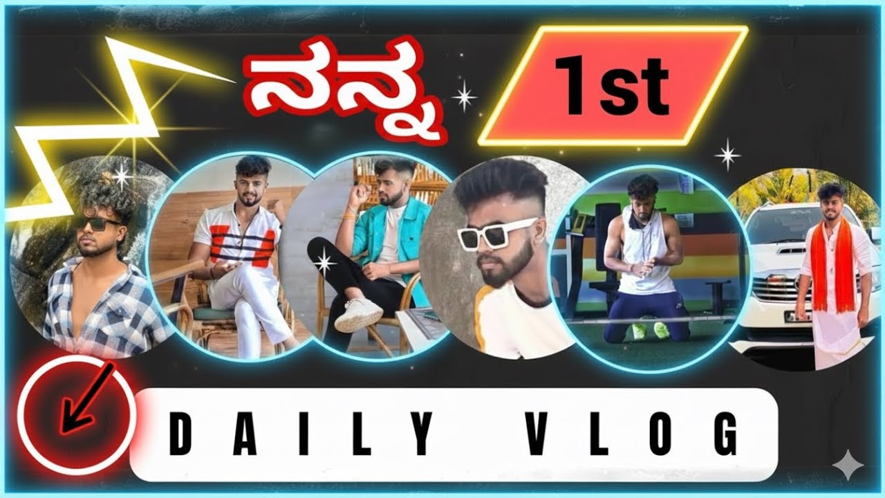 My First Daily Vlog | Kannada | friends | enjoyed | Kannada vlogs | Daily vlog.