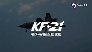 방위사업청 제공) KF 21 시제 4호기, 복좌형인데 한명만 탑승한 이유는,  특별기획 인터뷰