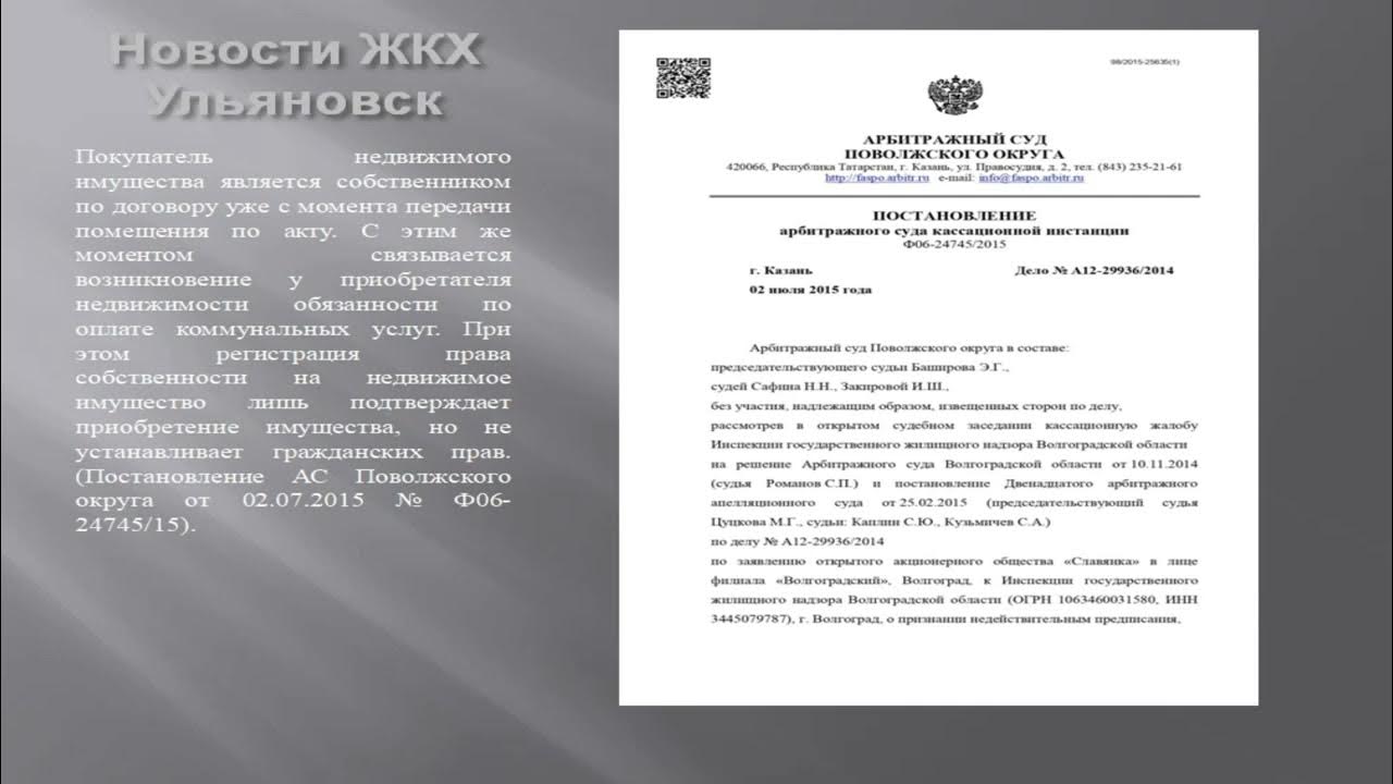 Постановления фас поволжского округа. Поволжский арбитражный суд. Арбитражный суд Поволжского округа сокращенно. Арбитражный суд Поволжского округа ИНН.