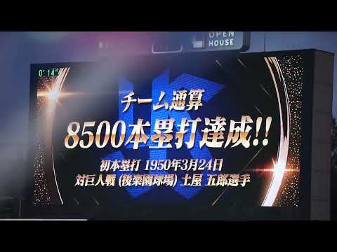 【チーム通算 8,500本塁打】【村上宗隆 23号 ホームラン(ソロ)】2023/8/16(水) 村上宗隆 左中間ソロホームラン(打点1)打席(2回裏) vs 今永昇太(横浜DeNAベイスターズ)