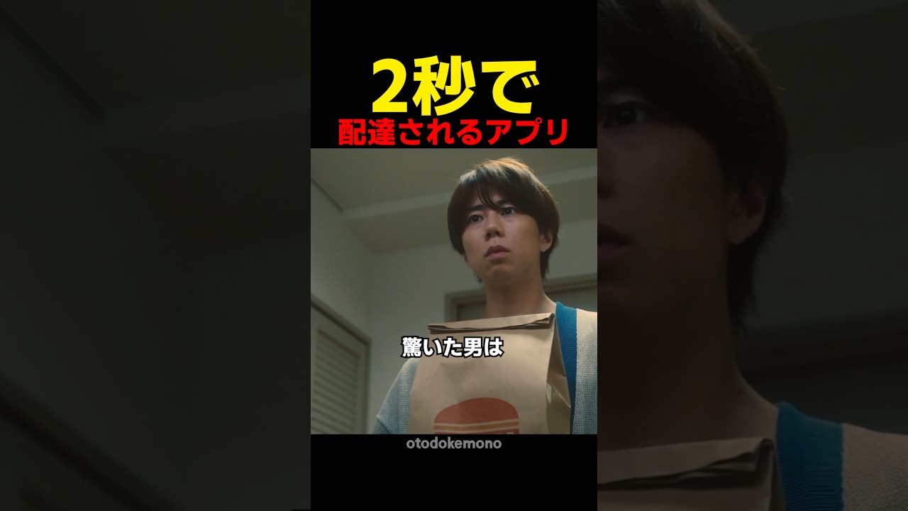2秒で配達されるアプリ