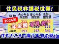【住民税非課税世帯】75%が年金受給者の事実！夫婦二人世帯なら366万円以下で対象！