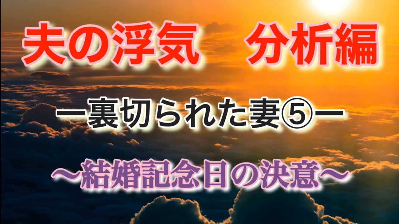 冬休みに実家へ帰り夫の元に戻らない私達を迎えに来た夫。引越して女とは別れると約束したが…壮絶な過去の実話です。 YouTube