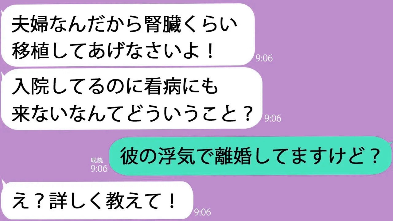 【LINE】【LINE】姑「息子に腎臓移植が必要だって…すぐ来て！」私「彼の浮気で離婚したのに？」→義母の対応が180度変わって…ｗ【新作+総集編】