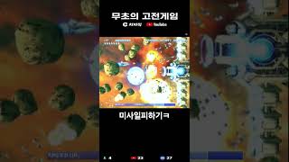 그라디우스5 보스격파 #게임 #비디오게임 #고전게임 #오락실게임 #retrogaming