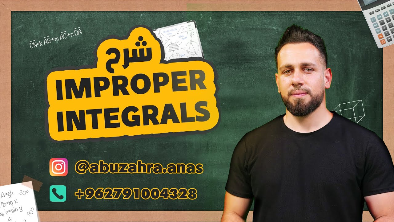 Improper Integrals شرح