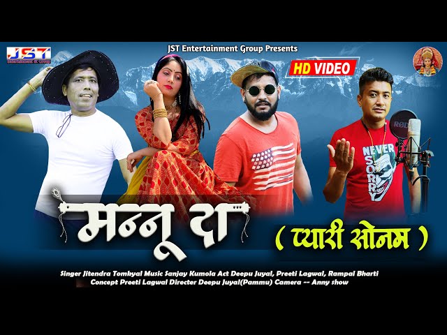 Mannu Da(Pyari Sonam)New Uttrakhandi Video Song By Jitendra Tomkyal || Deepu Juyal ||, 2021 class=