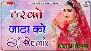 ठरको जाटा को ~ Dj Remix 2025 | Tejaji Viral Song | Rajasthani Trending Song Prakash Pour | New Song