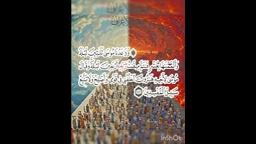 سوره الأعراف عدد آياتها ٢٠٦ آيه(سوره مكيه ) الآيه ١٤٢