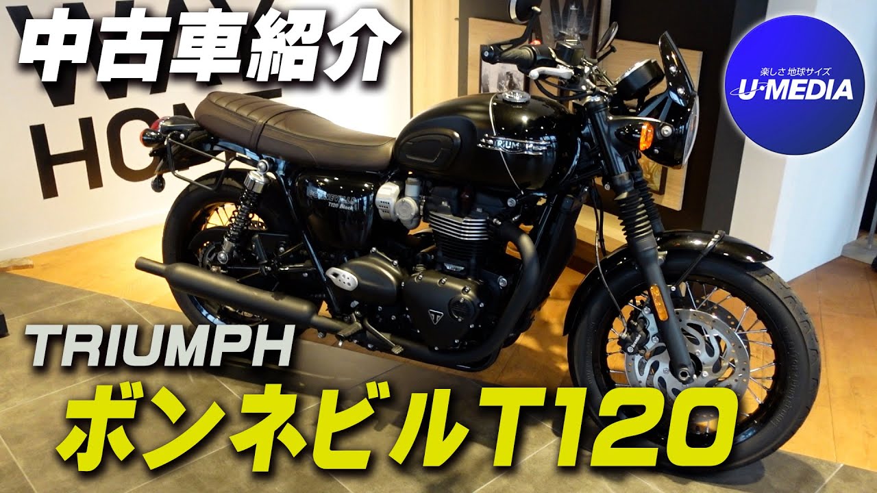 Triumph Bonneville T120] Popular 2022 model colors! We'll