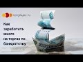 Как заработать много на аукционах по банкротству!