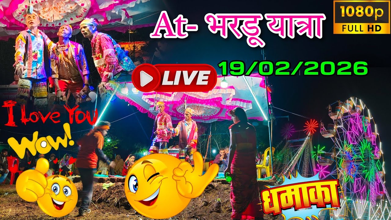 अंशिल मामा सोंगाड्या पार्टी केवडीपाडा | Adivasi Tamasha  is live!