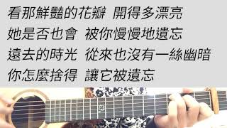 倒流時間 - 鄧紫棋 吉他伴奏
