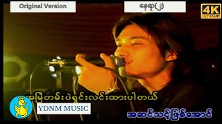 Video thumbnail of "Rဇာနည် - နေရာ(၂) R Zar Ni - Nay Yar (2) [Official MV] [4K Quality]"