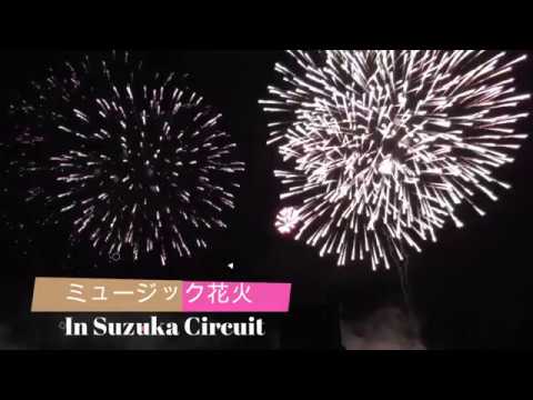 18 鈴鹿サーキット 花火 ザ パフォーマンス ミュージック花火 Youtube