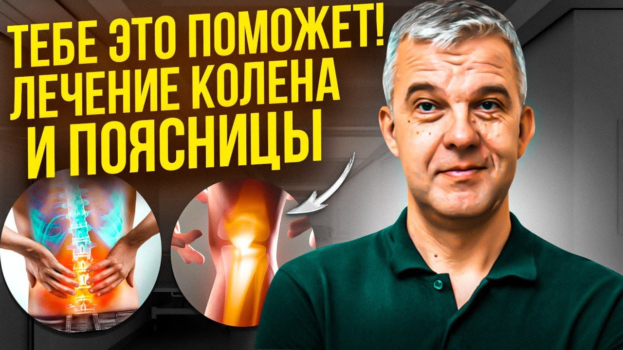 ИЗ-ЗА ЭТОГО БОЛИТ КОЛЕНО И ПОЯСНИЦА! С этой проблемой сталкивается ...