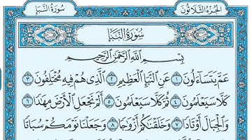 سورة النبأ مكتوبة .. (الشيخ ماهر المعيقلي)