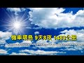 機車環島,120歲,2個人,9天8夜,1483公里,愛台灣啦 !