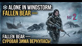 Alone in Windstorm  Fallen Bear №2  Скорая помощь