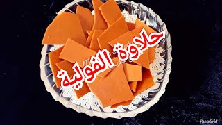 حلاوة الفولية/ حلاوة الفولية السودانية /طريقه عمل حلاوة الفولية/ حلاوة مندكو / طريقه عمل حلاوة مندكو