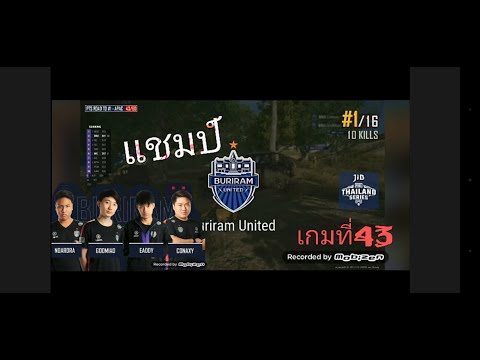 #PUBG เกมที่43 บุรีรัมย์ คว้าแชมป์ JiB pubg THAILAN