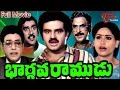 Bhargava ramudu full length telugu movie  balakrishna  vijayashanti  teluguone