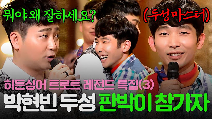 [REPLAY] 히든싱어 트로트 레전드 특집 3탄💥 원조 트로트 프린스 박현빈도 무아지경으로 만든 앗! 뜨거운 텐션의 모창 능력자 등장🔥ㅣ히든싱어3ㅣJTBC 140906 방송