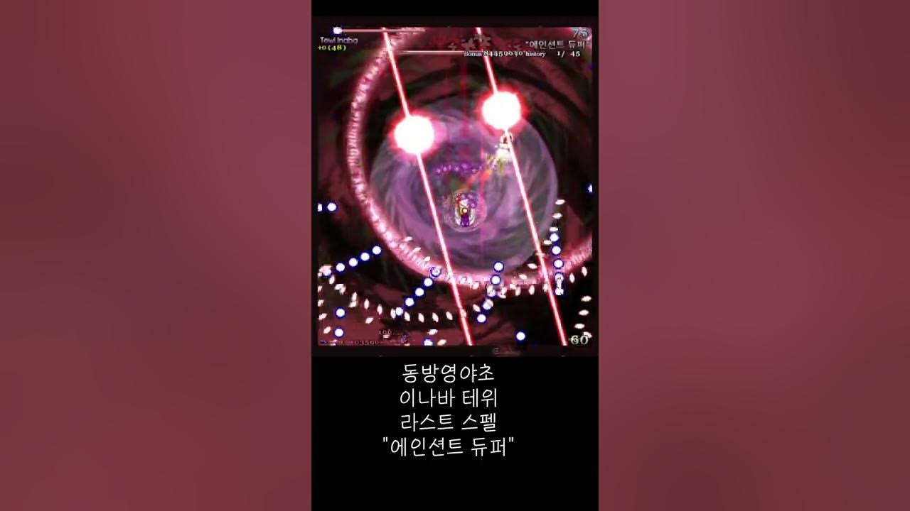 동방영야초 라스트 워드 - 