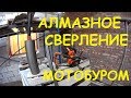 Расширение ветканалов алмазным сверлением под гильзование.