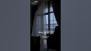 ﴿وما بكم من نعمة فمن الله...﴾ [النحل:٥٣-٥٤] || القارئ محمد كمال