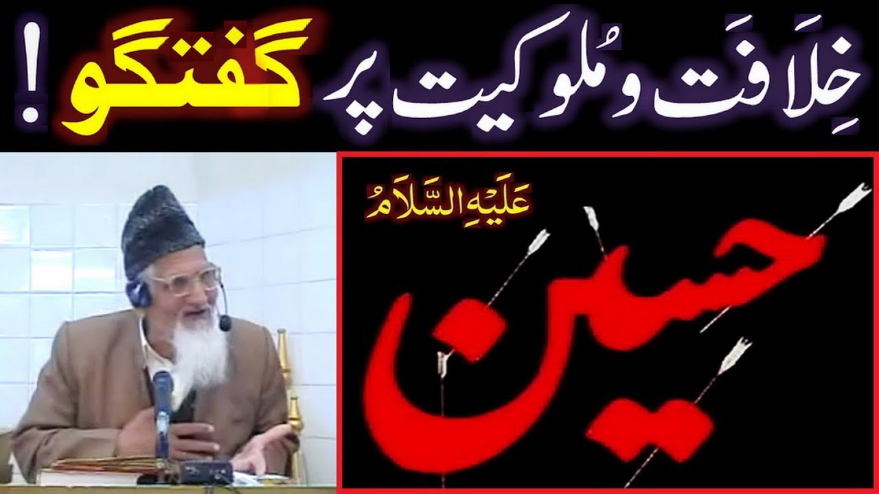 Khelafat-o-Malookiyat & Hazrat-e-MOAVIAH r.a ??? Sayyidina HUSAIN a.s & KARBLA ! ! ! (26-Jan-2007)