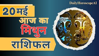 Mithun Rashifal Today 20 May 2024 | Daily Horoscope For Gemini Sun Sign