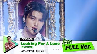 [무대 풀버전 단독공개] Prod. 김승수 I Looking For A Love (Rooftop) - DRIPPIN (드리핀)