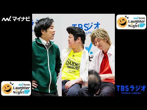 2025/09/12★This week's best [Salbase (Ota Pro)] TBS Radio "My Navi Laughter Night"