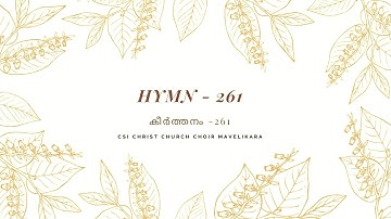 Hymn 261 | കീർത്തനം 261 | ആത്മാവാം വഴികാട്ടി | CSI Christ Church Choir Mavelikara