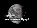 Почему выключали Луну и что это такое яркое светится в небе?