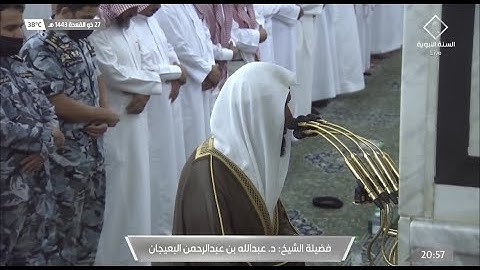 {وألّف يبن قلوبهم} تلاوة متقنة من سورة الأنفال عشاء ٢٧ ذو القعدة ١٤٤٣ للشيخ د. عبدالله البعيجان