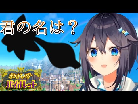 空星きらめのポケモンバイオレット 配信ダイジェスト#02 (ストーリーネタバレあり)【にじさんじ/ポケモンSV/切り抜き/空星きらめ】