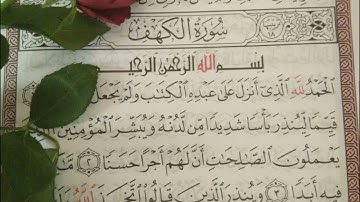 فضل قراءه سوره الكهف يوم الجمعه جمعه مباركه على الجميع