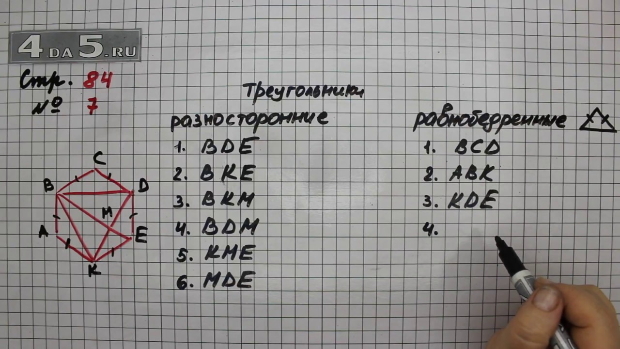 Математика страница семь номер три