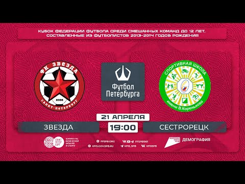 Видео к матчу Звезда - Сестрорецк