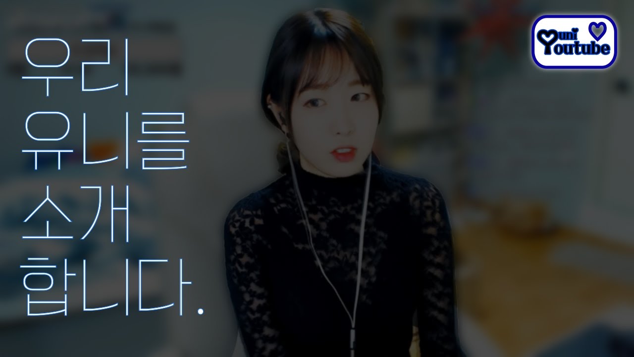 Yf유니]유니 공식 홍보영상 - Youtube