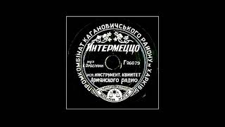 Armenian Radio Instrumental Quintet - Intermezzo